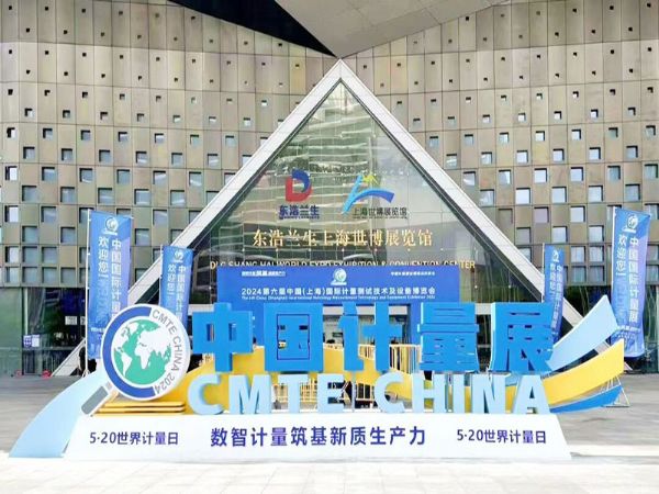 The 6th China Metrology Exhibition | Taian Demay Mechanical and Electrical makes a splendid appearance, interpreting brand power.