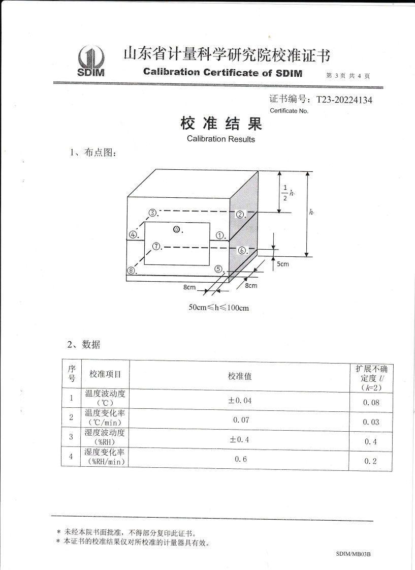 中睿（天津）檢驗(yàn)檢測(cè)有限公司-溫濕度檢定箱 (3).jpg