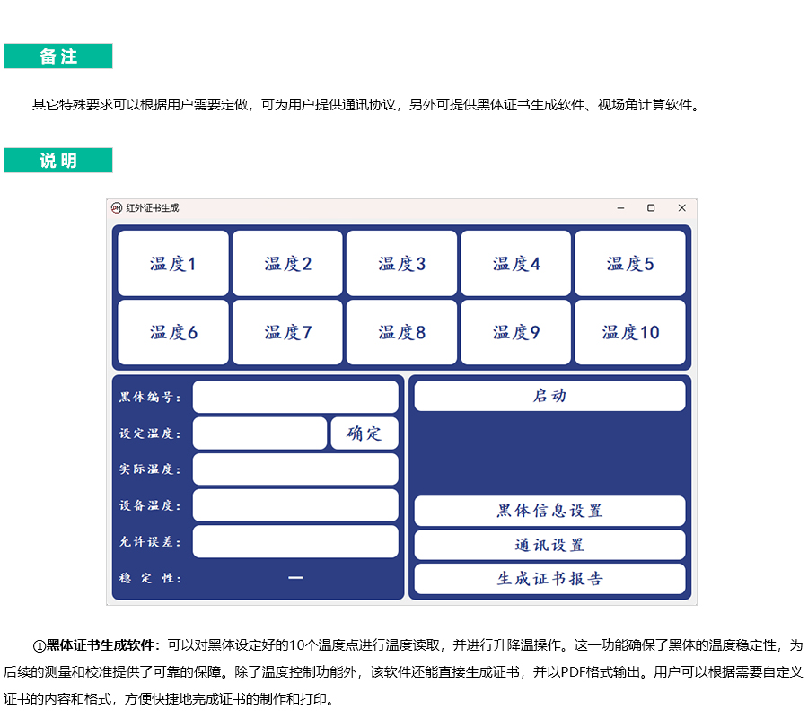 腔式黑體1.jpg