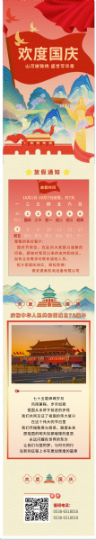 舉國(guó)同慶 共度華誕 | 德美集團(tuán)祝福祖國(guó)繁榮昌盛，國(guó)泰民安