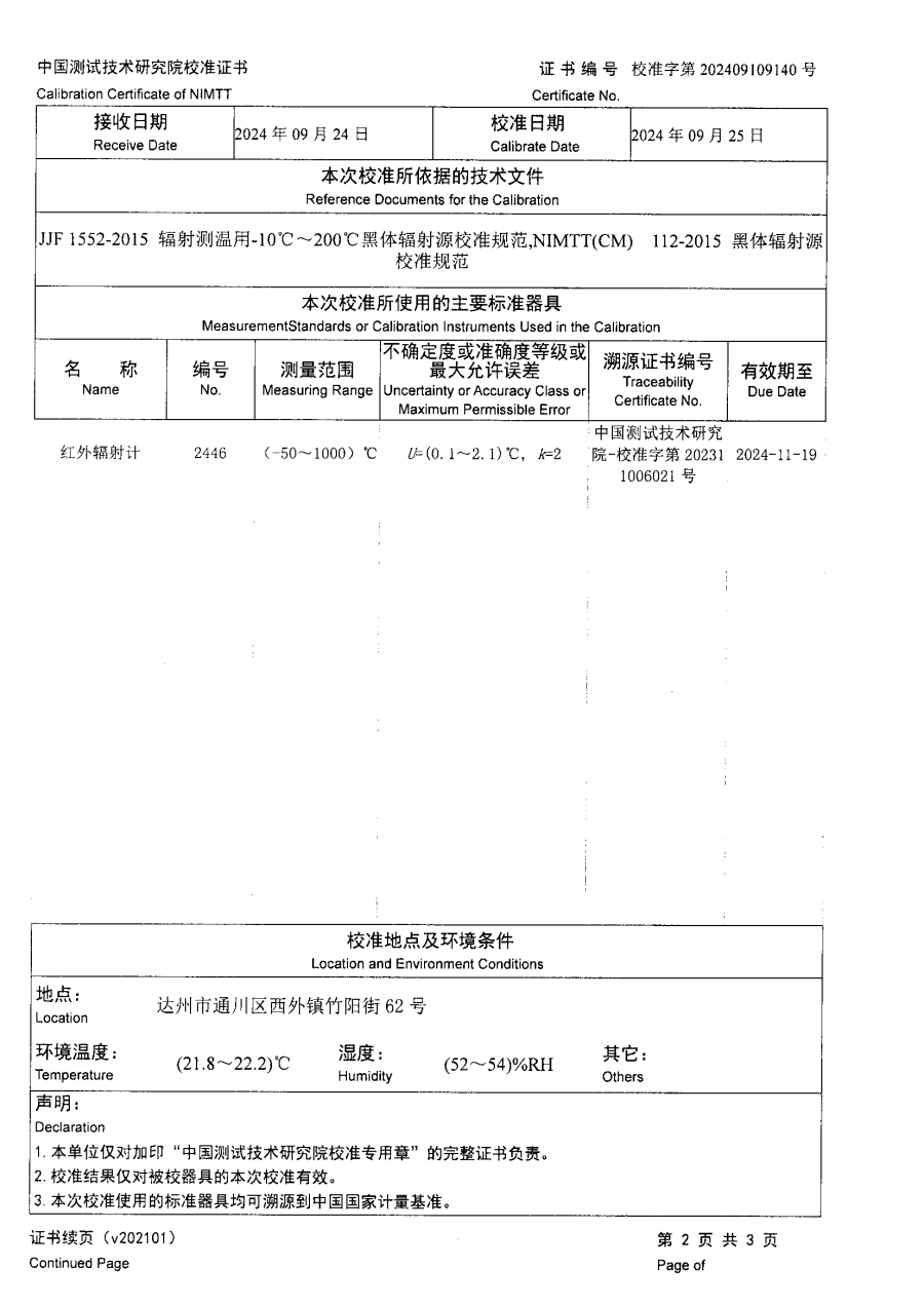 達(dá)州市質(zhì)量技術(shù)監(jiān)督檢驗(yàn)測(cè)試中心-4臺(tái)黑體爐中測(cè)院校準(zhǔn)證書(shū)_04.png