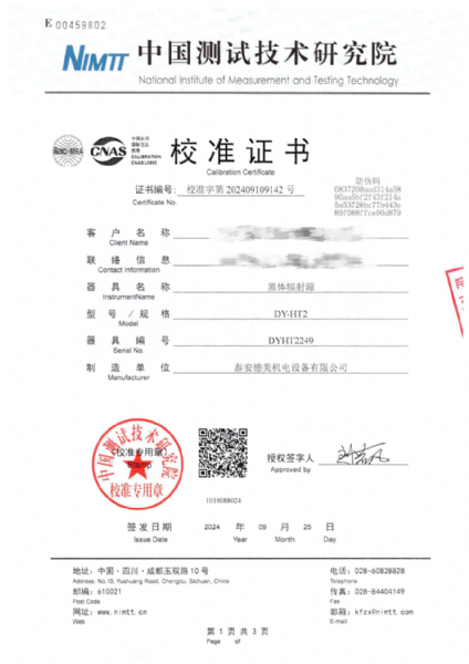 中溫腔式黑體校準(zhǔn)證書