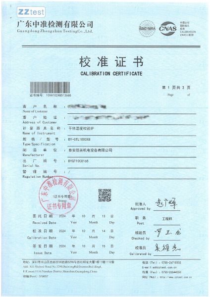 干體爐(300~1000℃）校準(zhǔn)證書