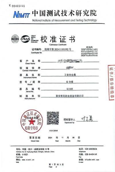 K分度熱電偶校準(zhǔn)證書