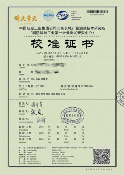 高溫黑體爐（800-1700℃）校準(zhǔn)證書