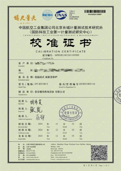 低溫浴式面源黑體爐（-50-80℃）校準(zhǔn)證書