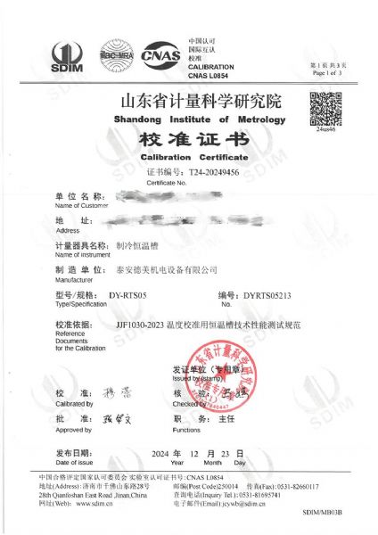 制冷恒溫槽（0~100℃）校準(zhǔn)證書