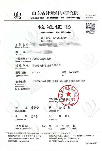 高精度熱管恒溫槽（50~300℃）校準(zhǔn)證書