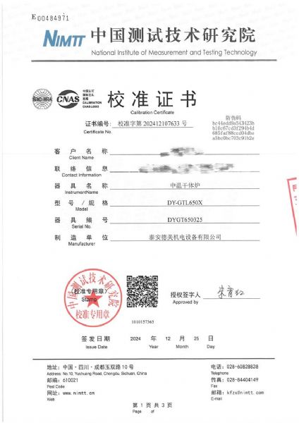 中溫干體爐（50~650℃）校準(zhǔn)證書